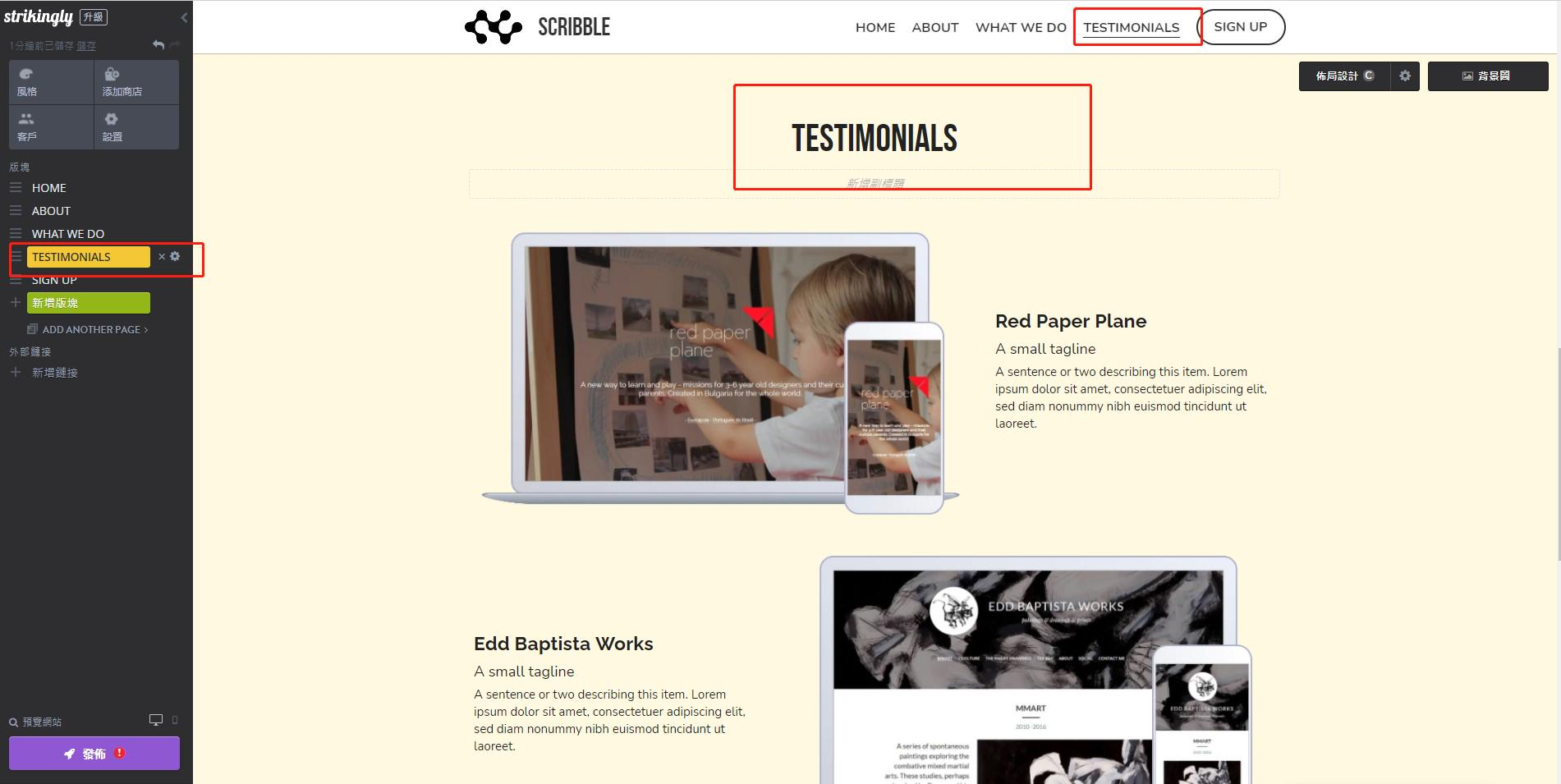 圖片取自Strikingly產品 圖片取自Strikingly產品